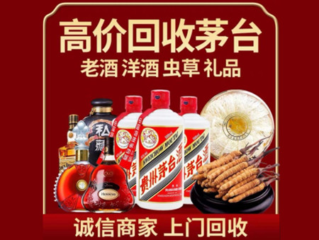 ​重庆市南川区名酒回收多少钱？