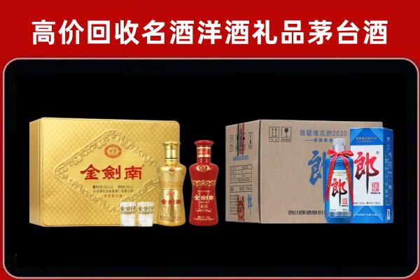 重庆市南川区回收剑南春酒